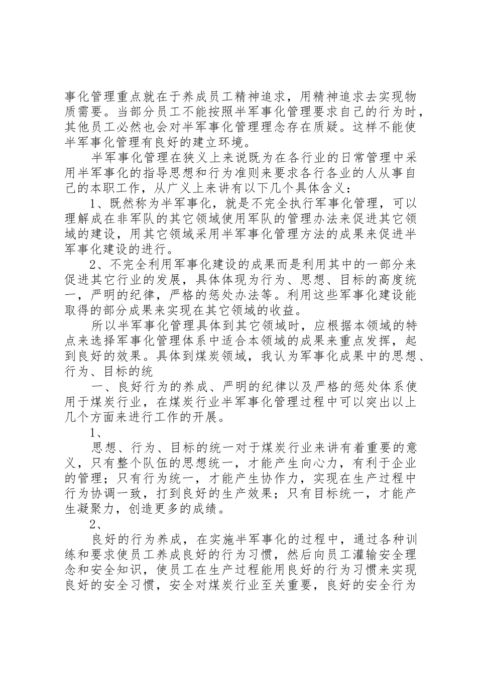 半军事化管理规章制度 _第2页