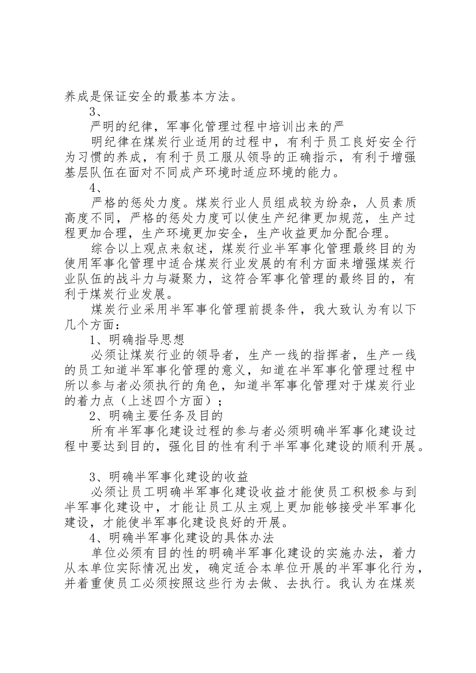 半军事化管理规章制度 _第3页