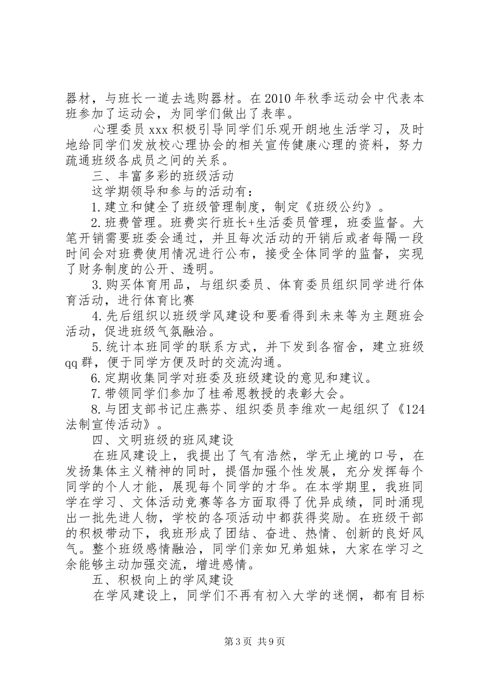 大学班长个人工作总结范文_第3页