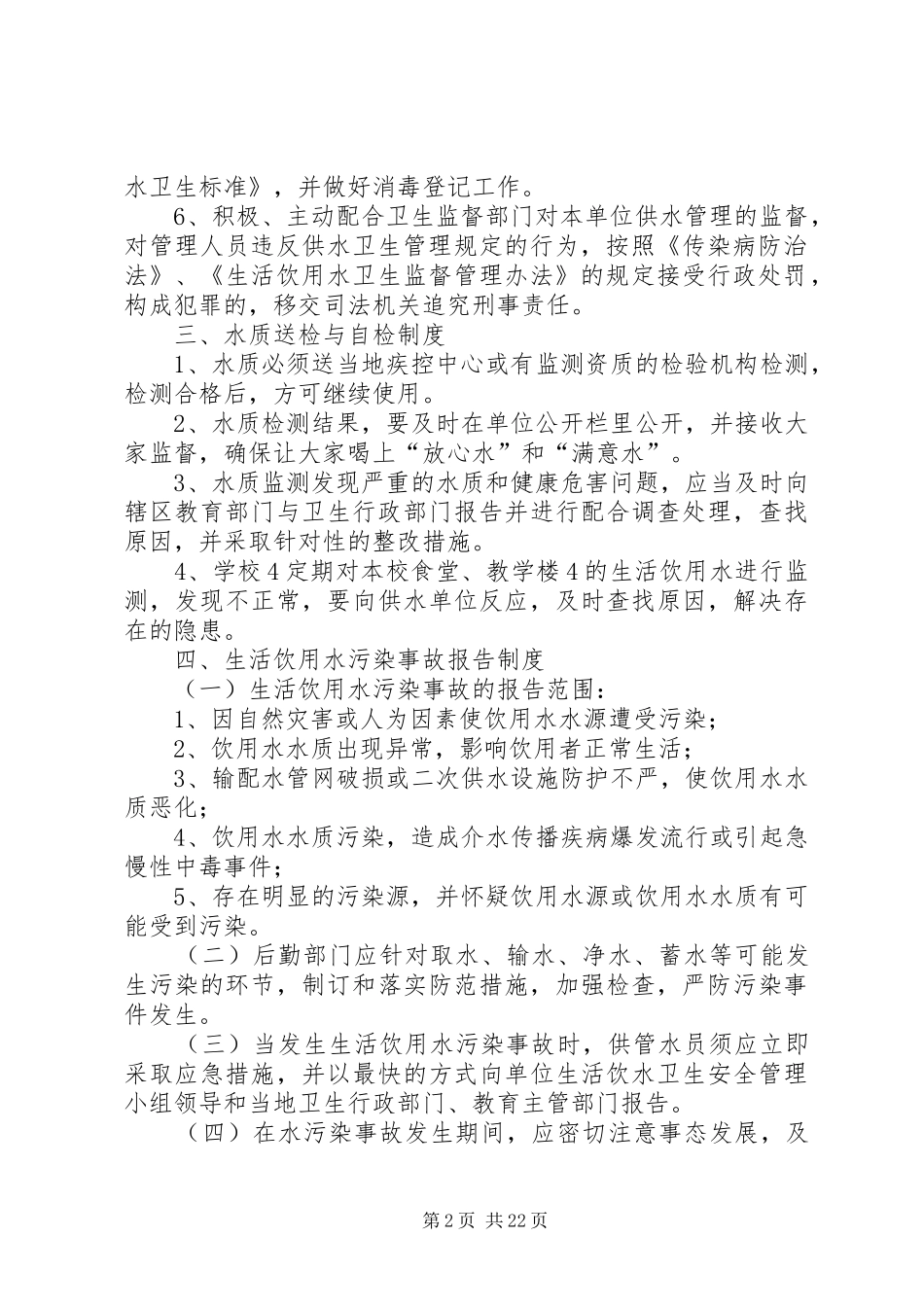 学校生活饮用水卫生管理规章制度 _第2页