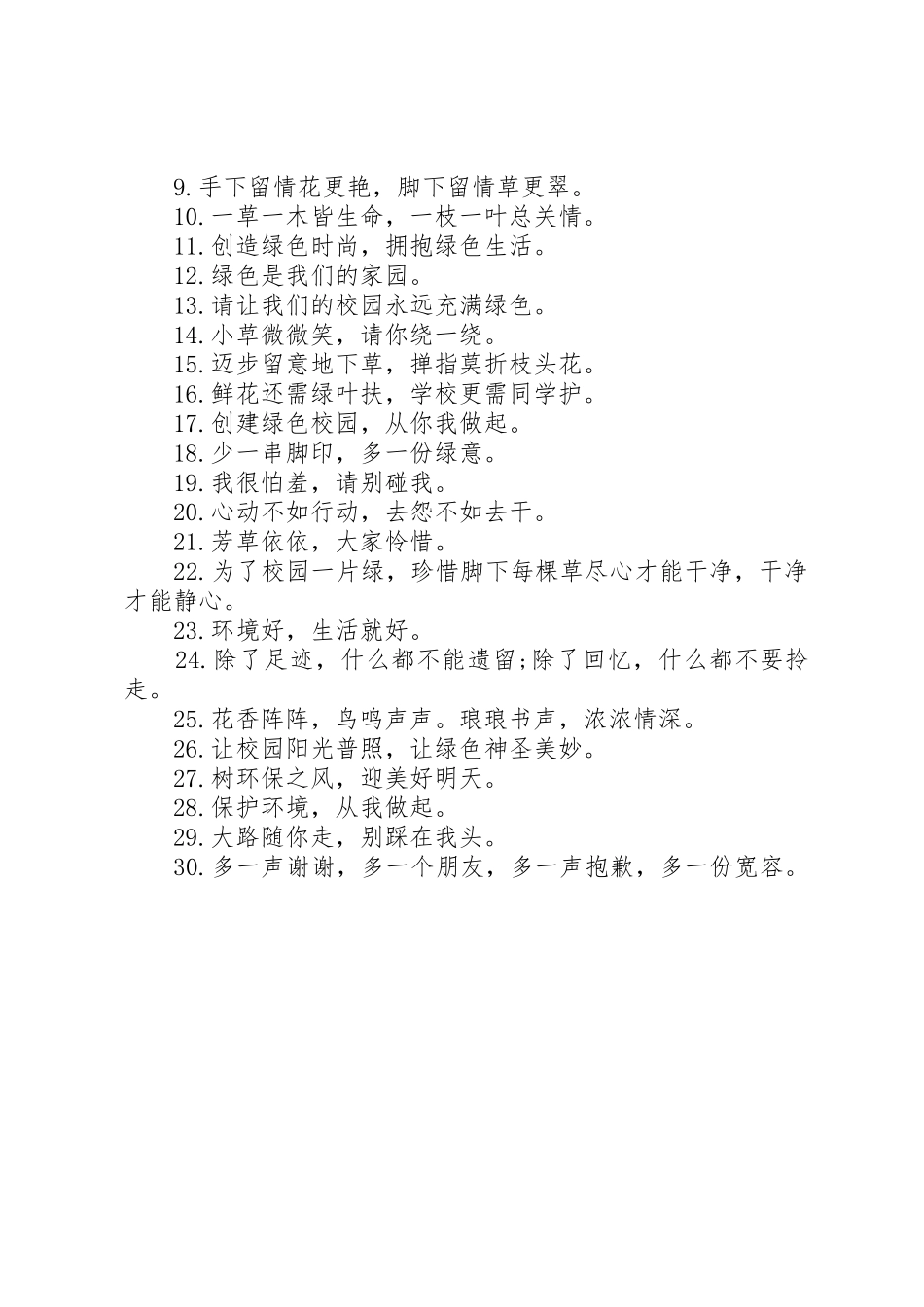 校园环保标语集锦警示语制作_第2页