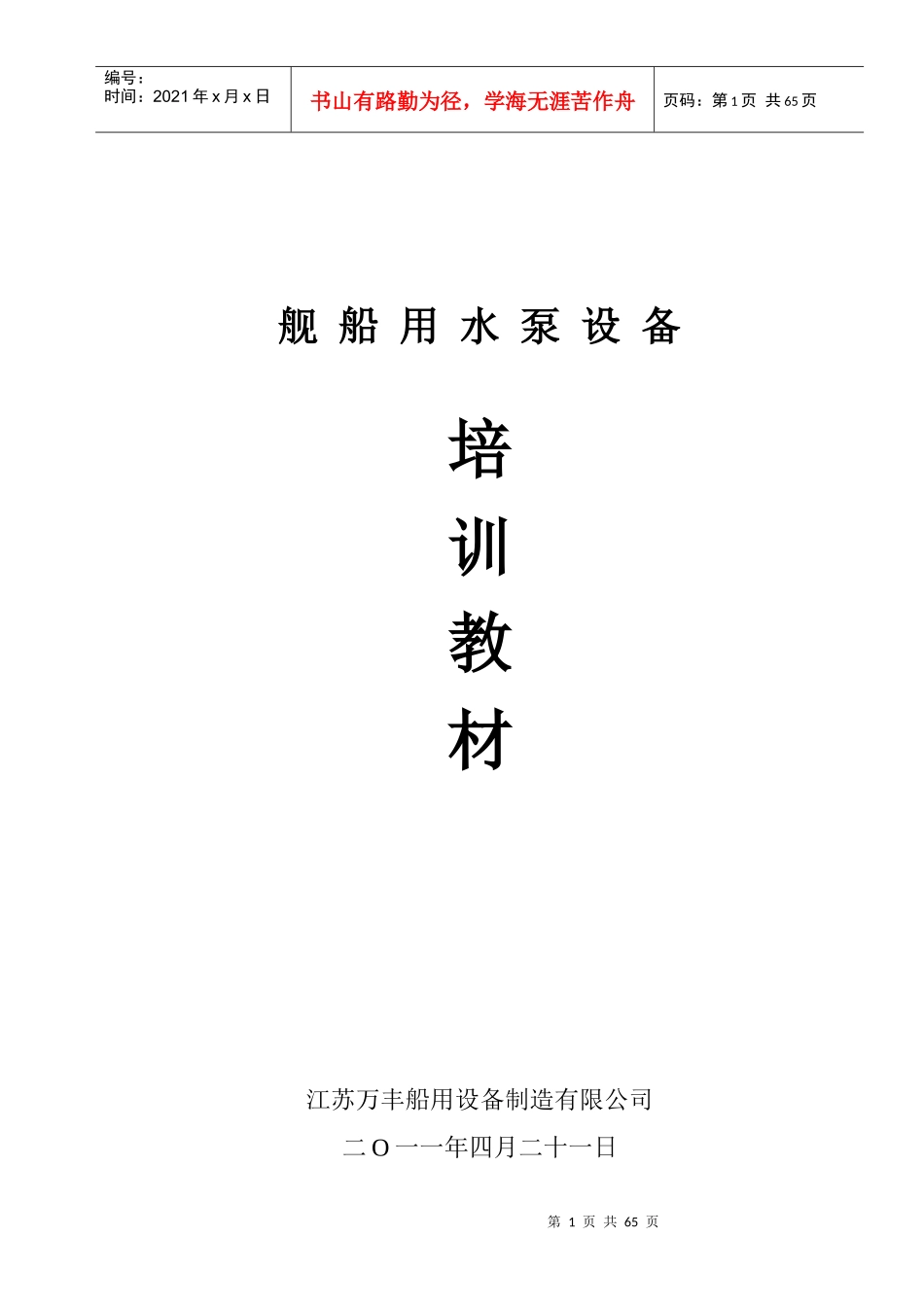 水泵培训资料_第1页