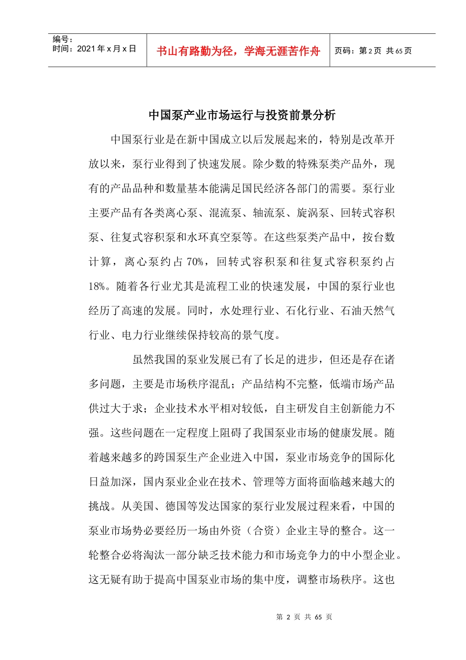 水泵培训资料_第2页