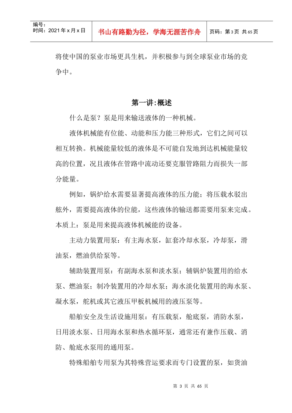 水泵培训资料_第3页