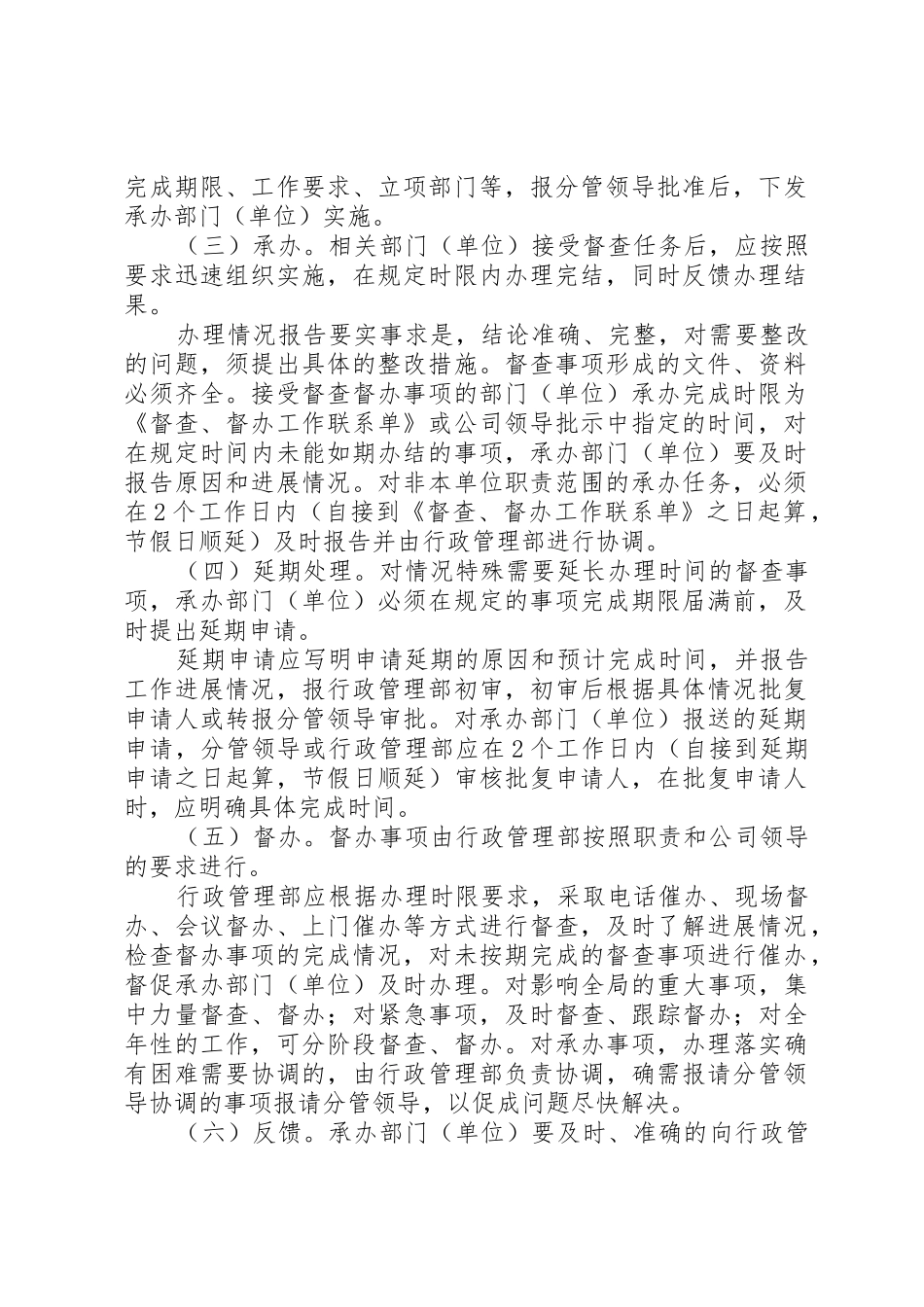 公司建立督查管理规章制度 _第2页