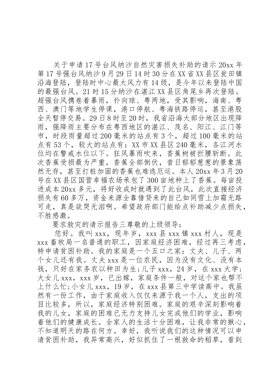 要求救灾的请示报告_第2页