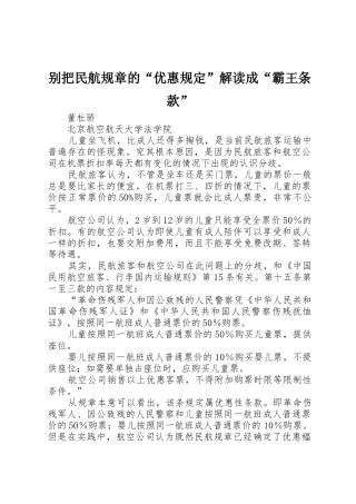 别把民航规章的“优惠规定”解读成“霸王条款”