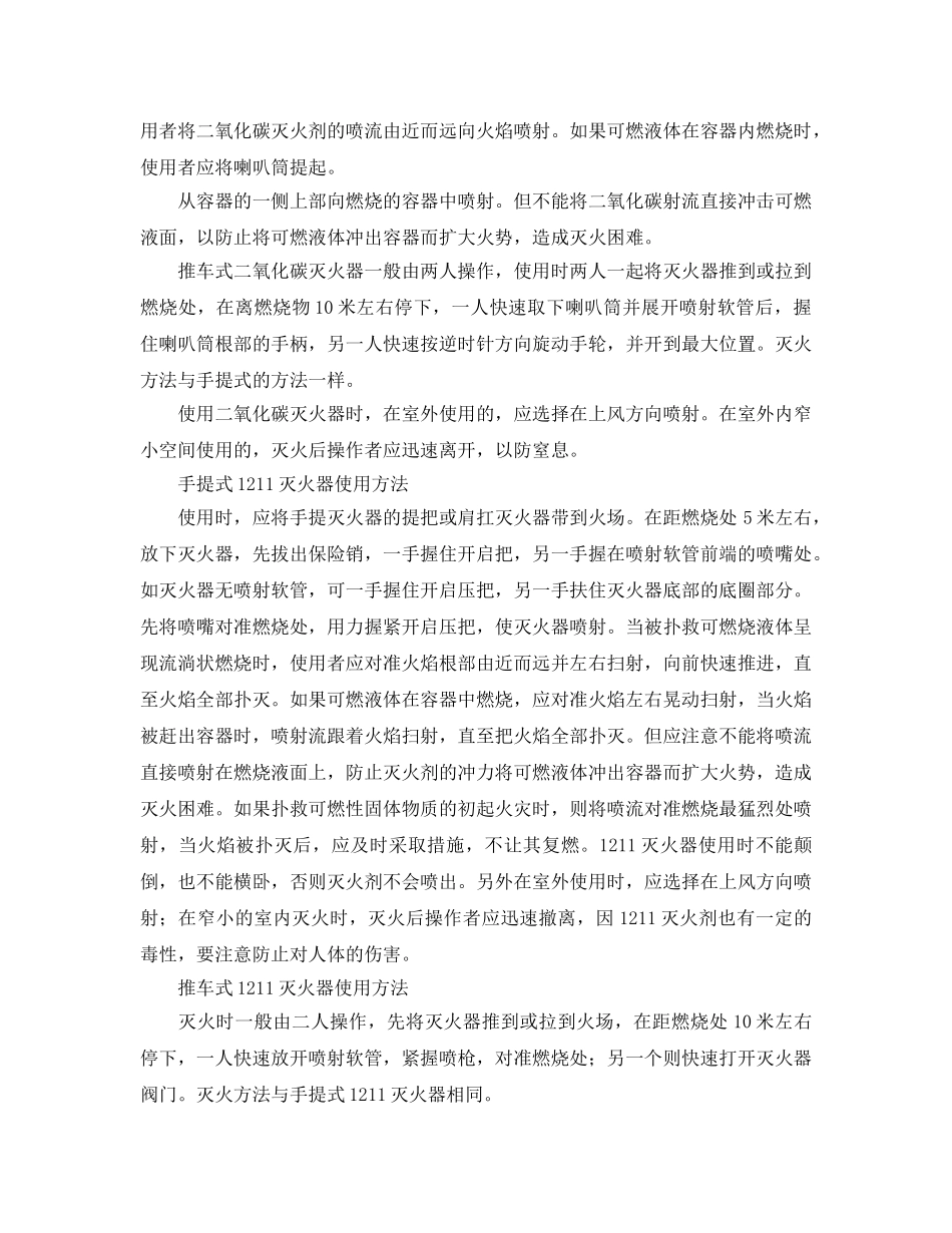 《安全技术》之灭火器的使用方法系列 _第2页