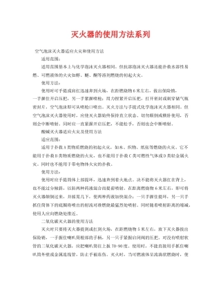 《安全技术》之灭火器的使用方法系列 