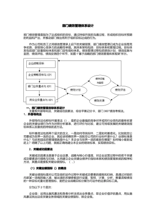部门绩效管理体系设计