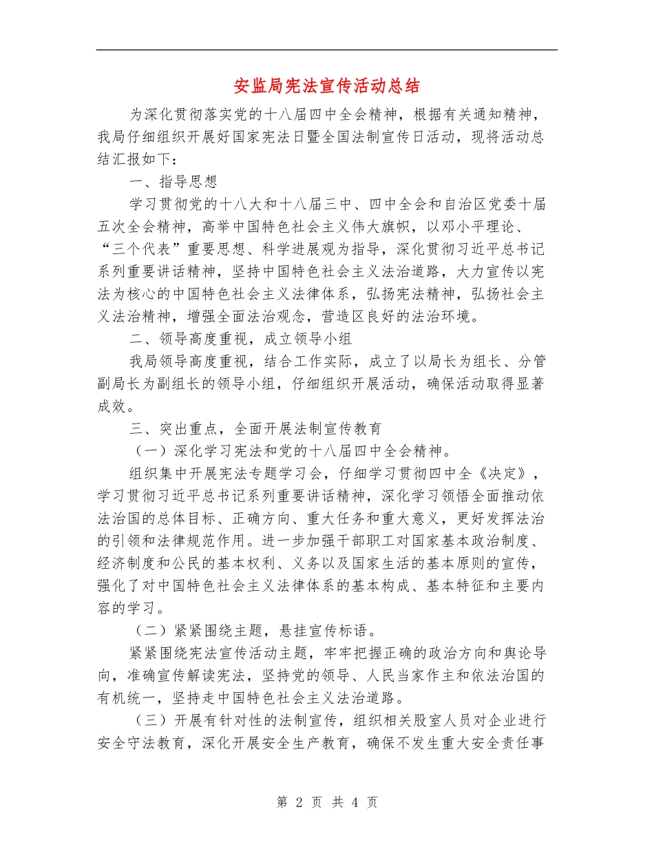 安监局宪法宣传活动总结_第2页