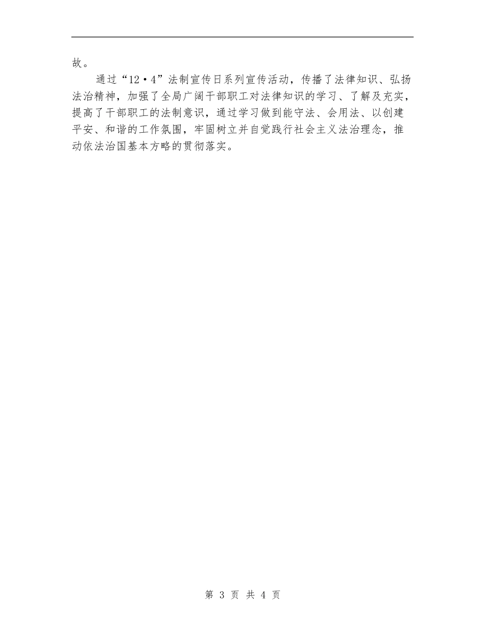 安监局宪法宣传活动总结_第3页