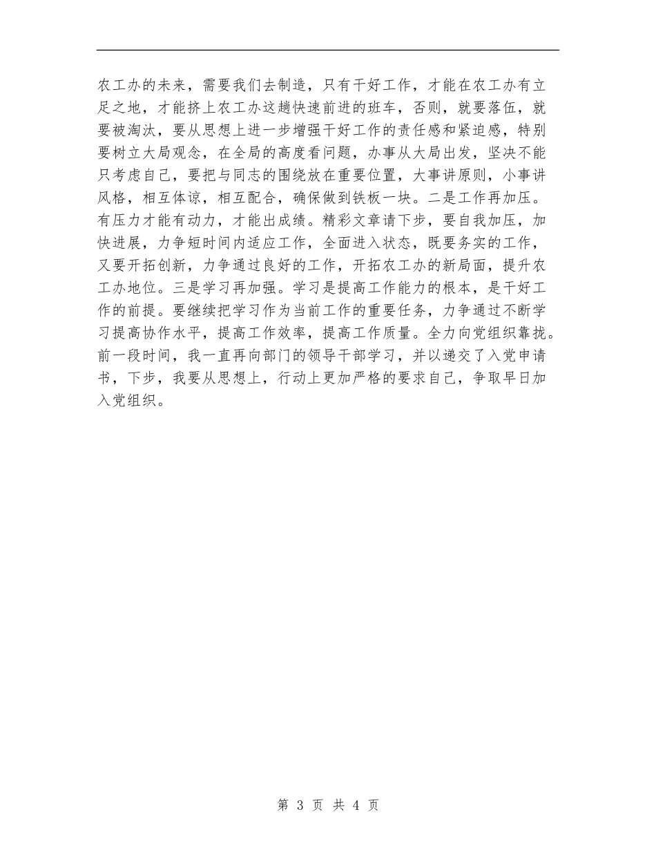 某市农工办秘书月个人总结【新版】_第3页