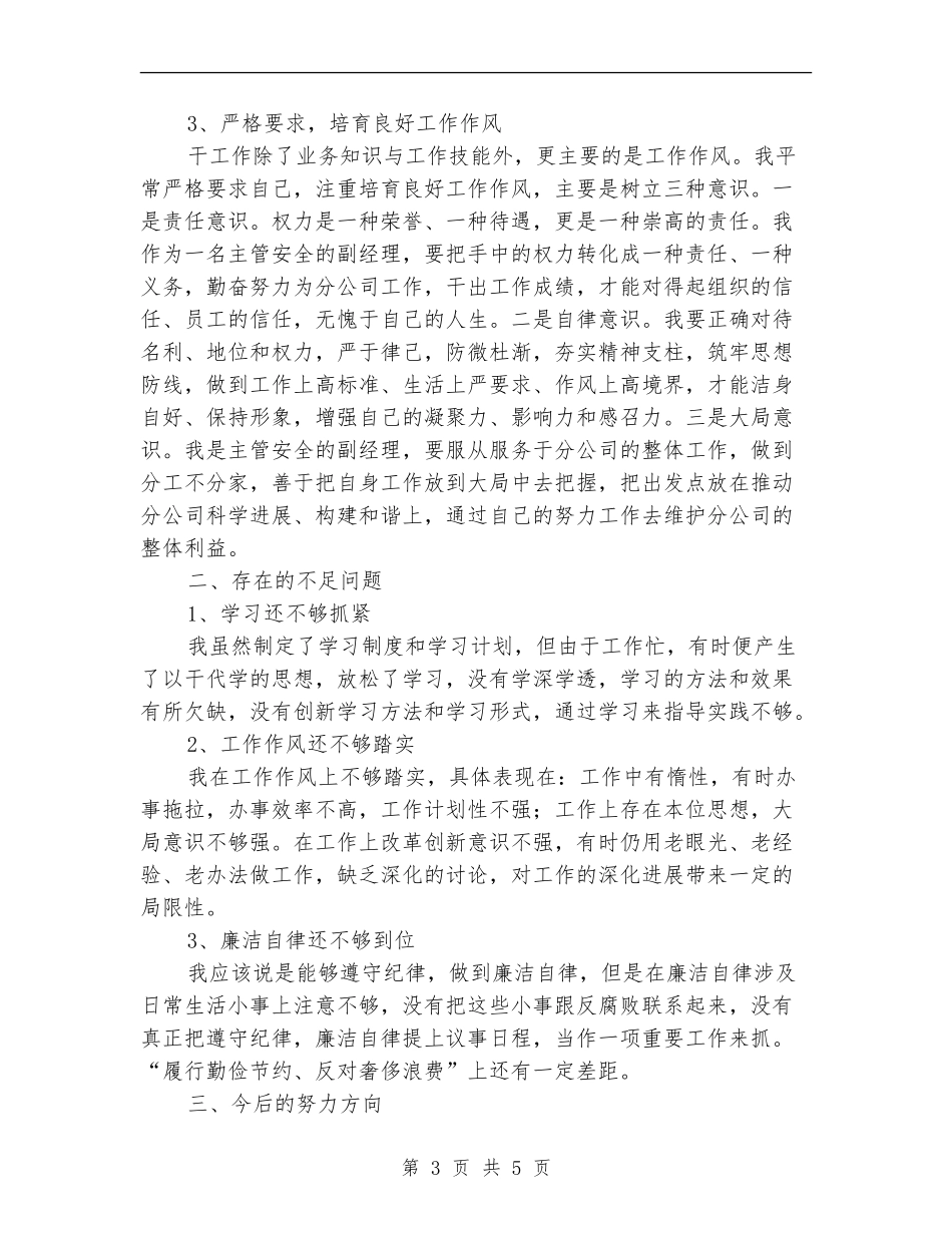 客运分公司个人工作总结【新版】_第3页