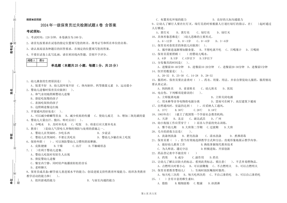2024年一级保育员过关检测试题A卷-含答案_第1页