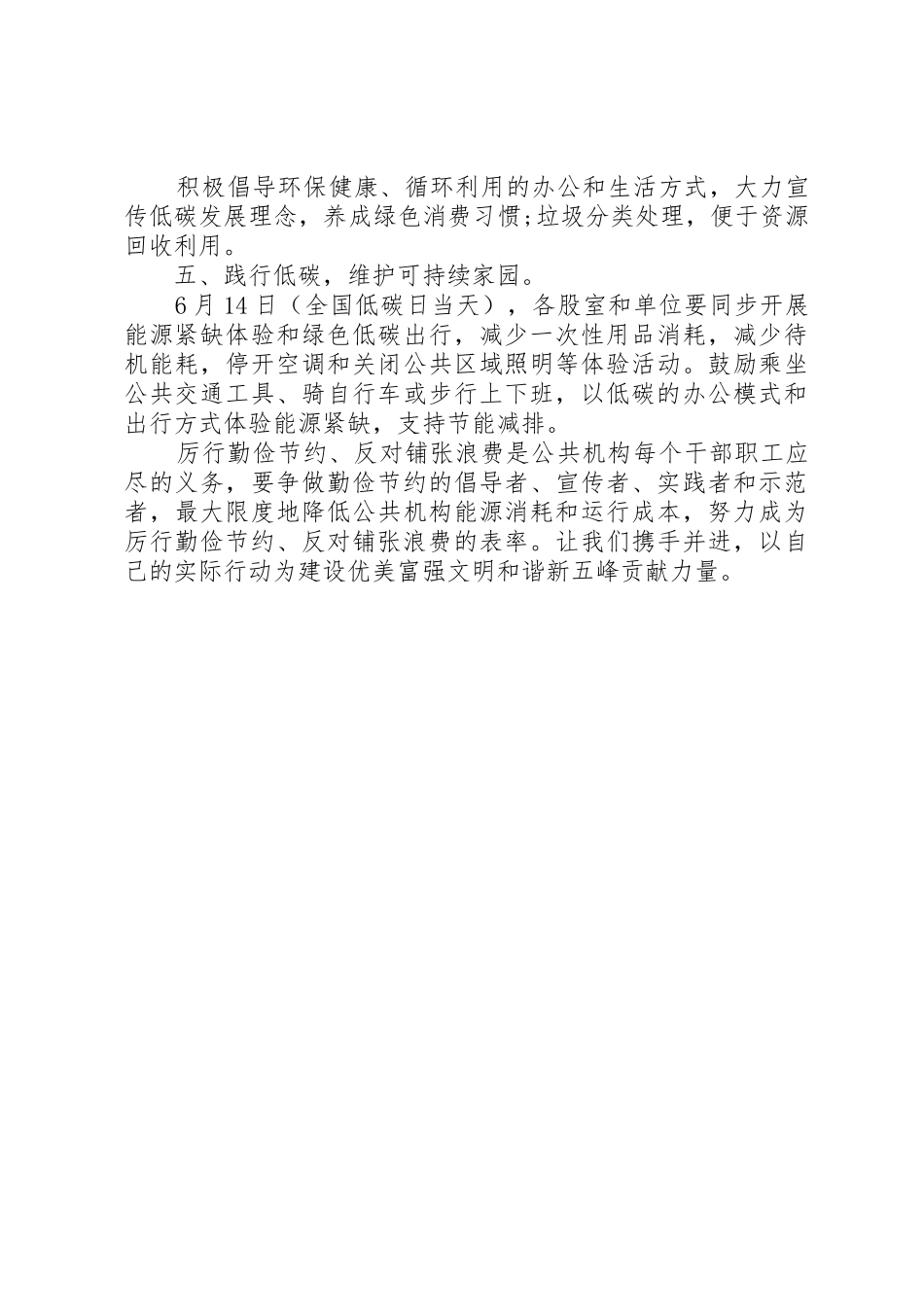 “节能领跑,绿色发展”倡议书范文_第2页