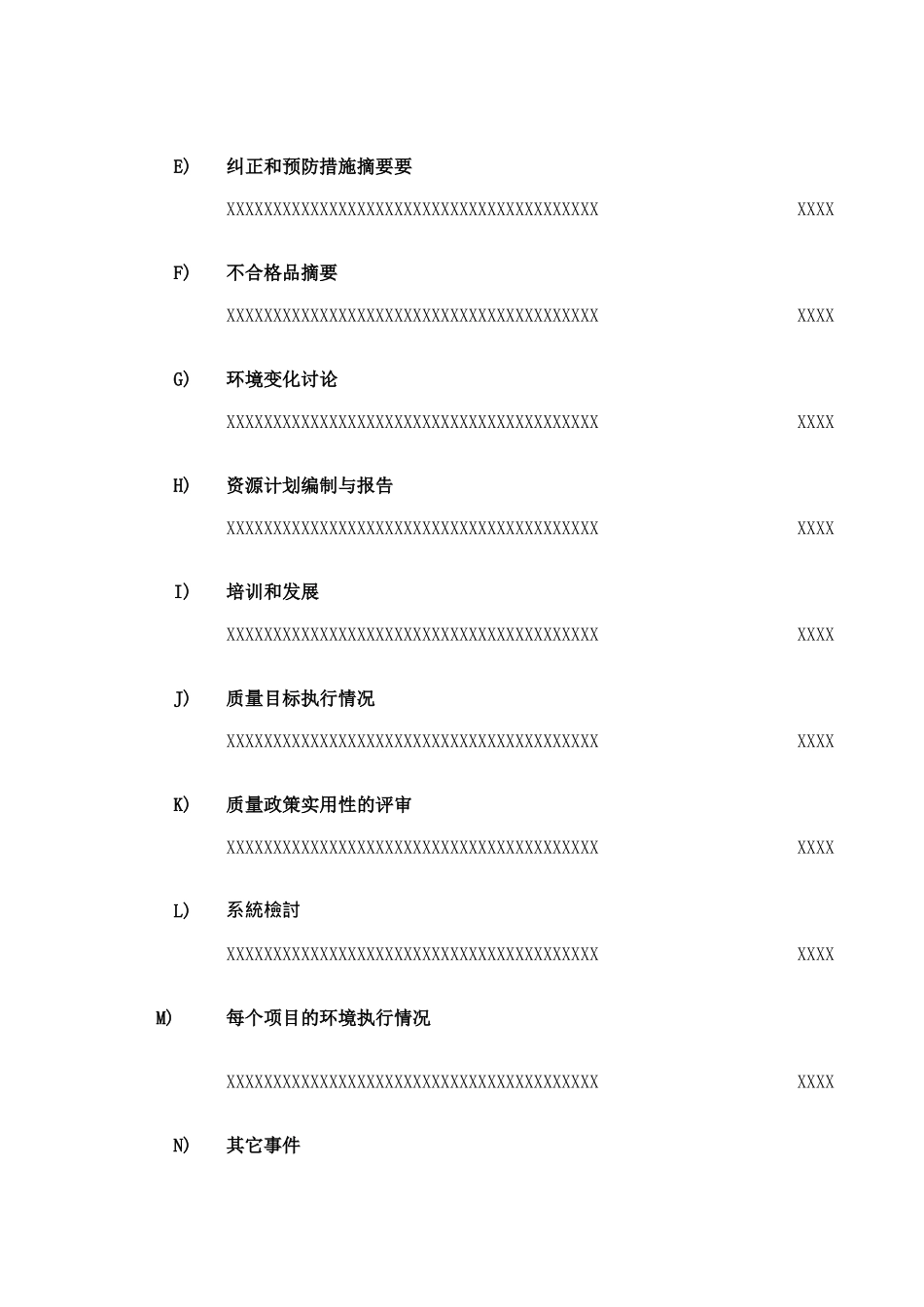 管理评审会议记录和相关的摘要_第2页