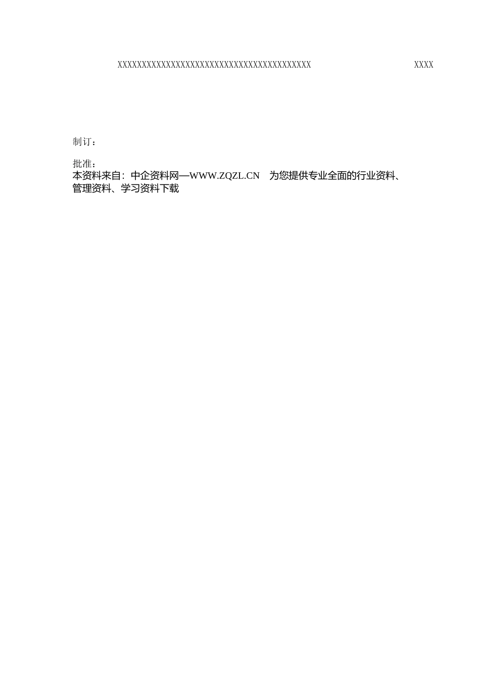 管理评审会议记录和相关的摘要_第3页