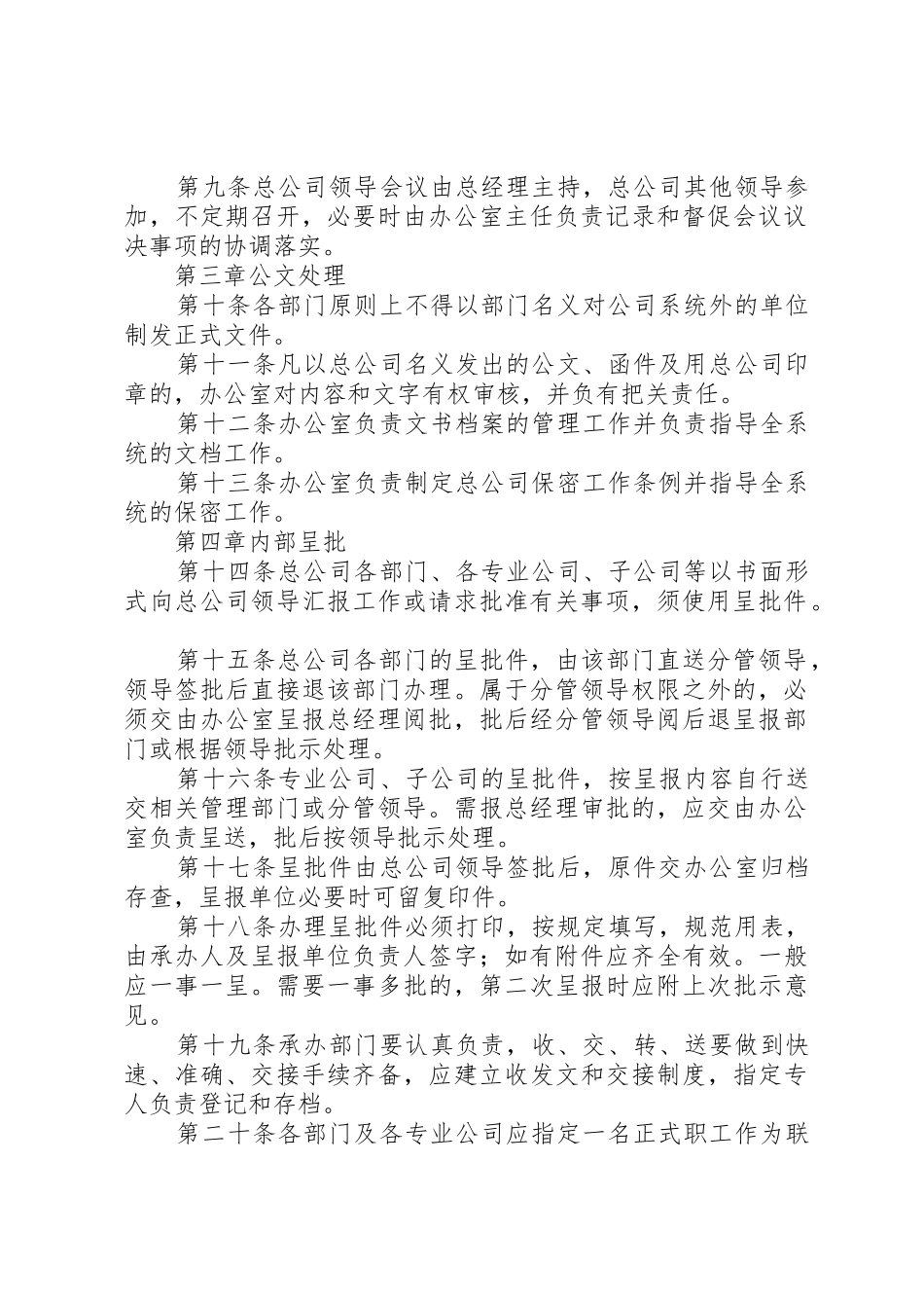 行政办公车辆管理规章制度 _第2页