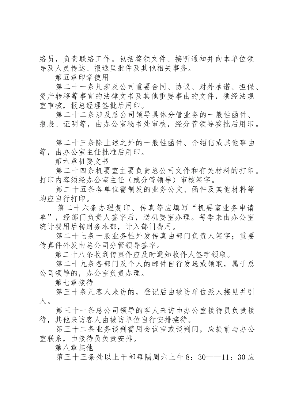 行政办公车辆管理规章制度 _第3页