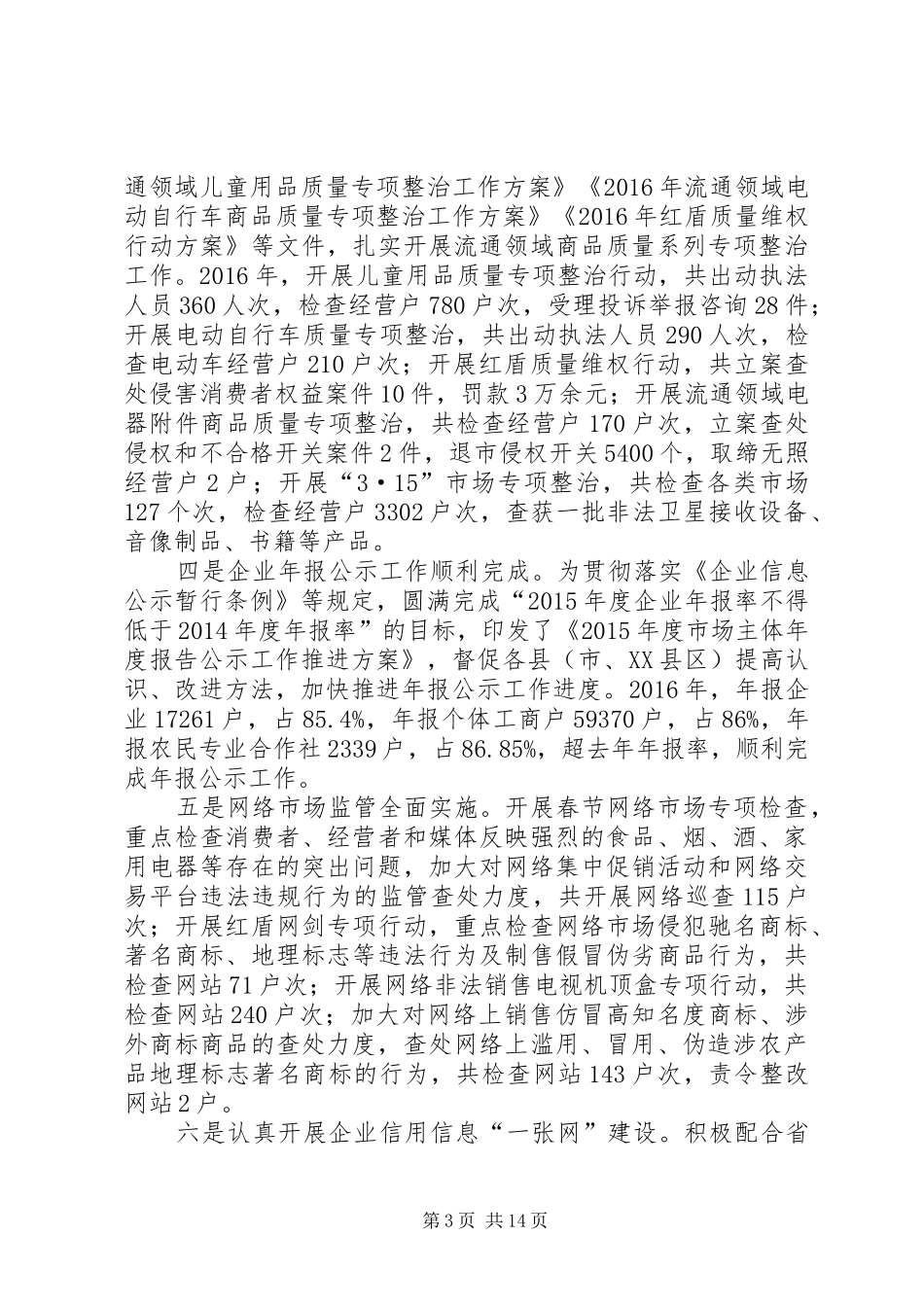 工商局全年工作总结_第3页