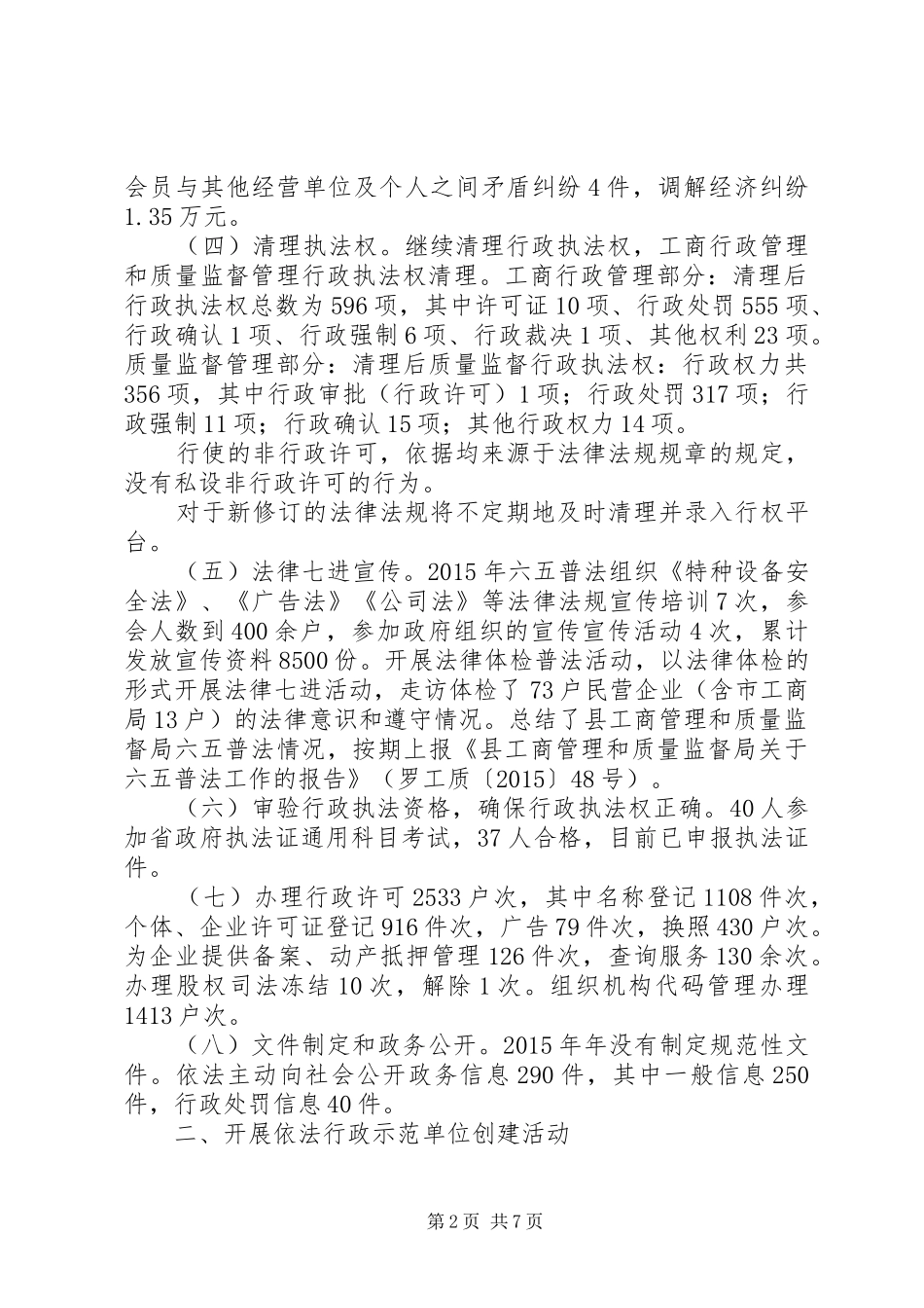 工质局年度法制建设工作总结_第2页