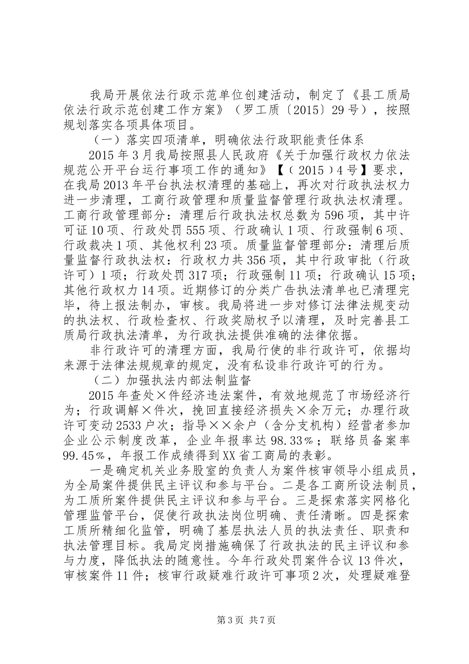 工质局年度法制建设工作总结_第3页