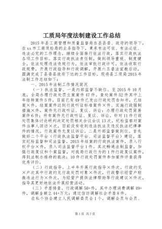 工质局年度法制建设工作总结