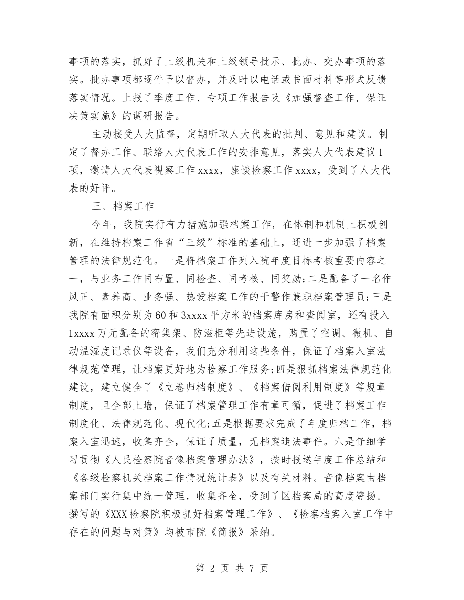 2024年10月检察院办公室个人总结范文与2024年10月民政局基层政权和社区建设工作总结范文汇编_第2页