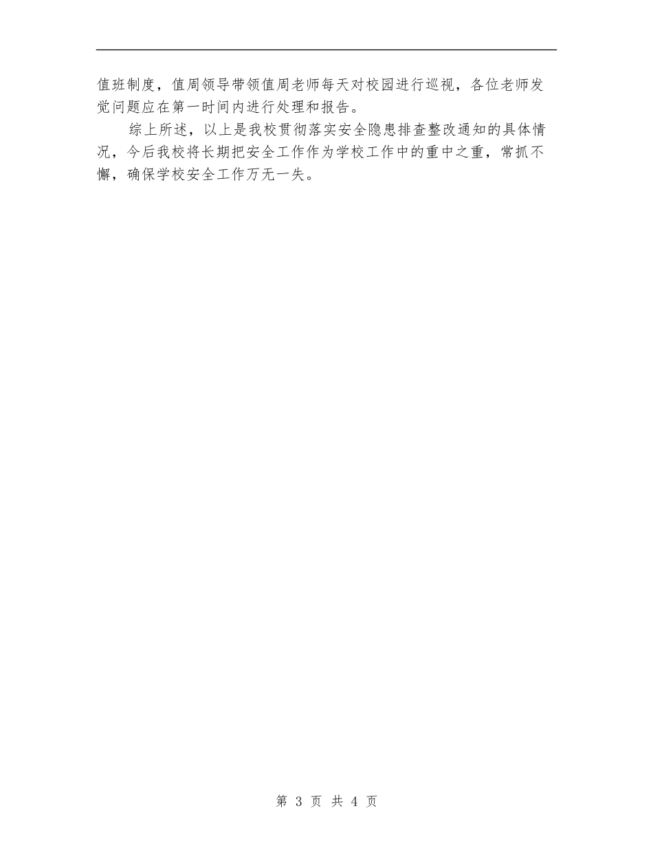 冬季安全隐患排查及整治工作总结_第3页