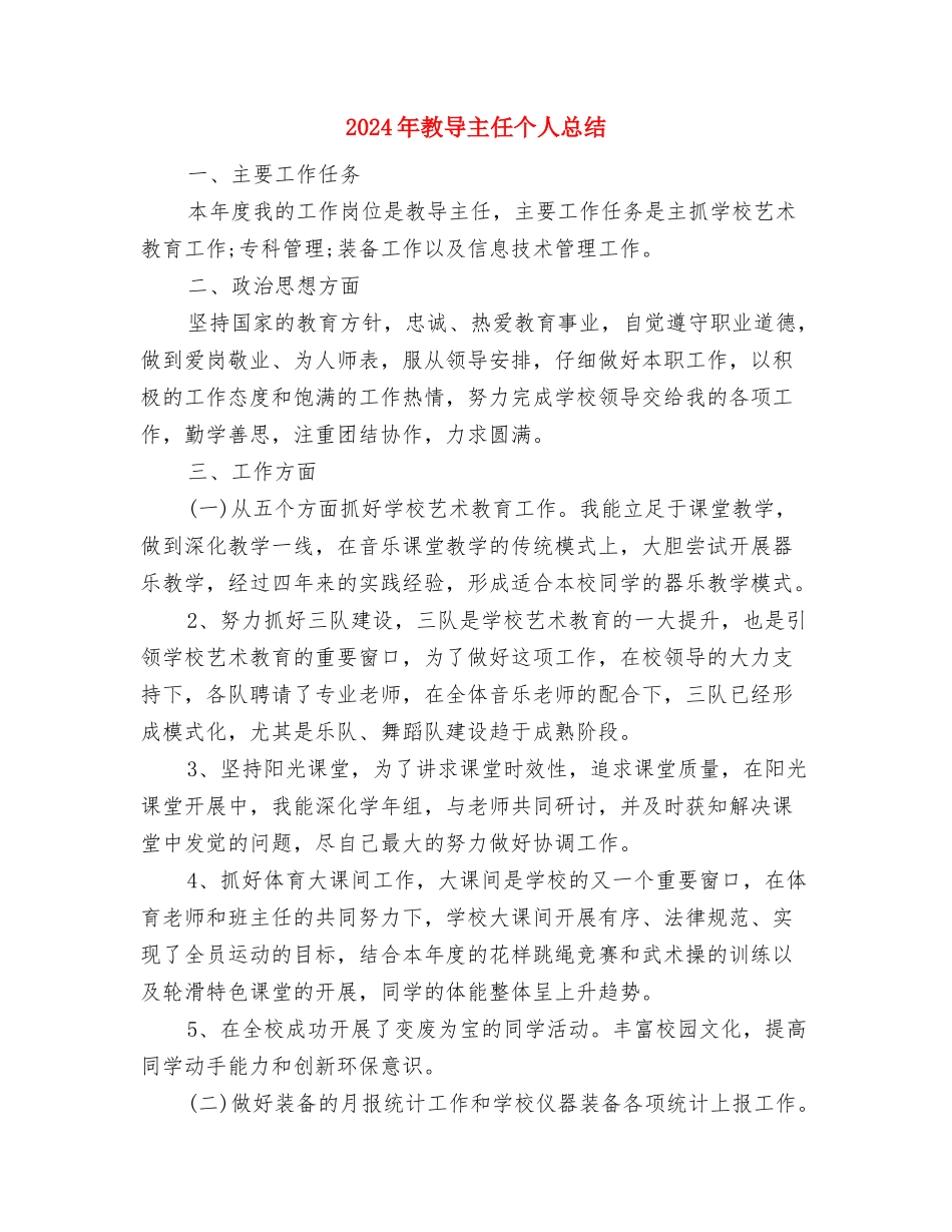 2024年教务助理第二季度工作总结范文与2024年教导主任个人总结汇编_第2页