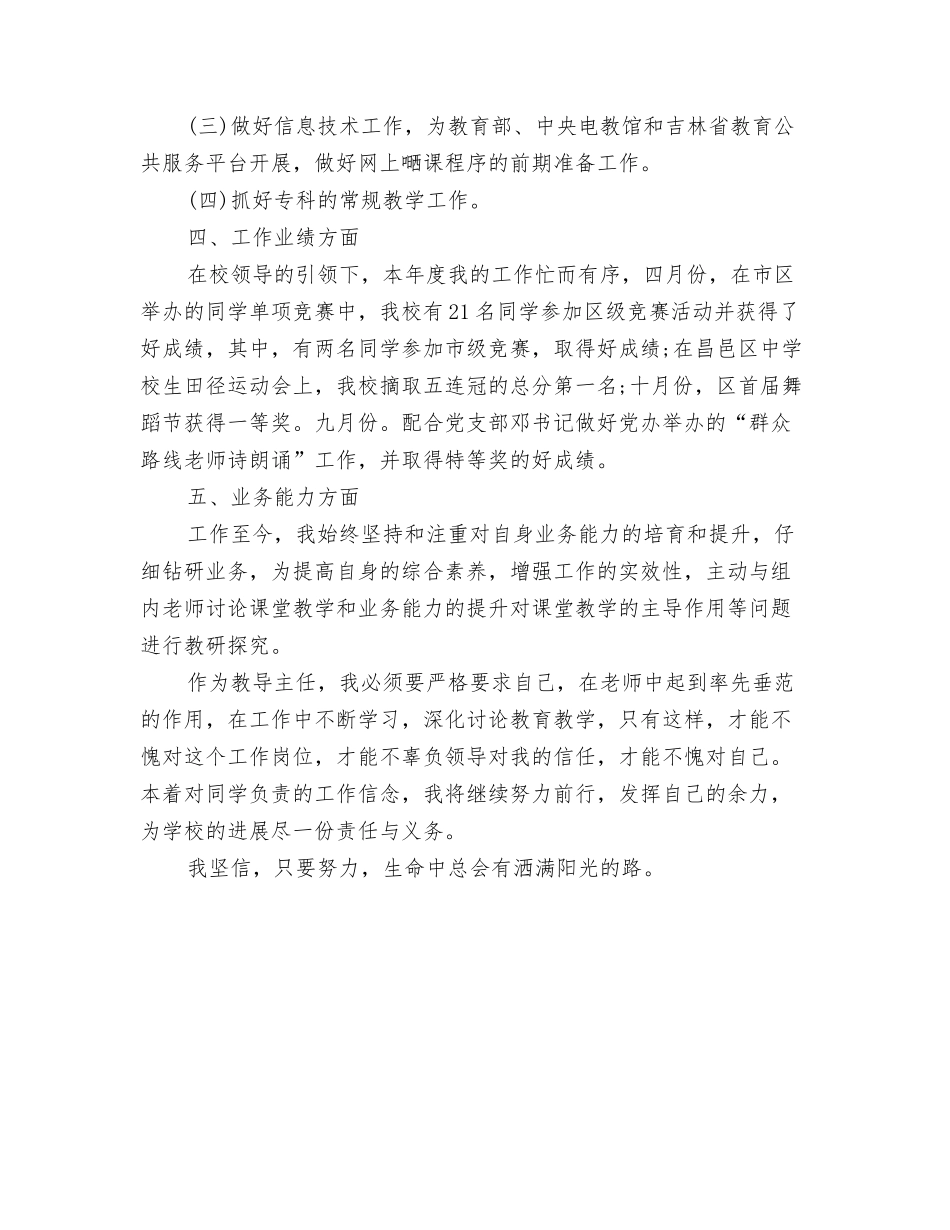 2024年教务助理第二季度工作总结范文与2024年教导主任个人总结汇编_第3页