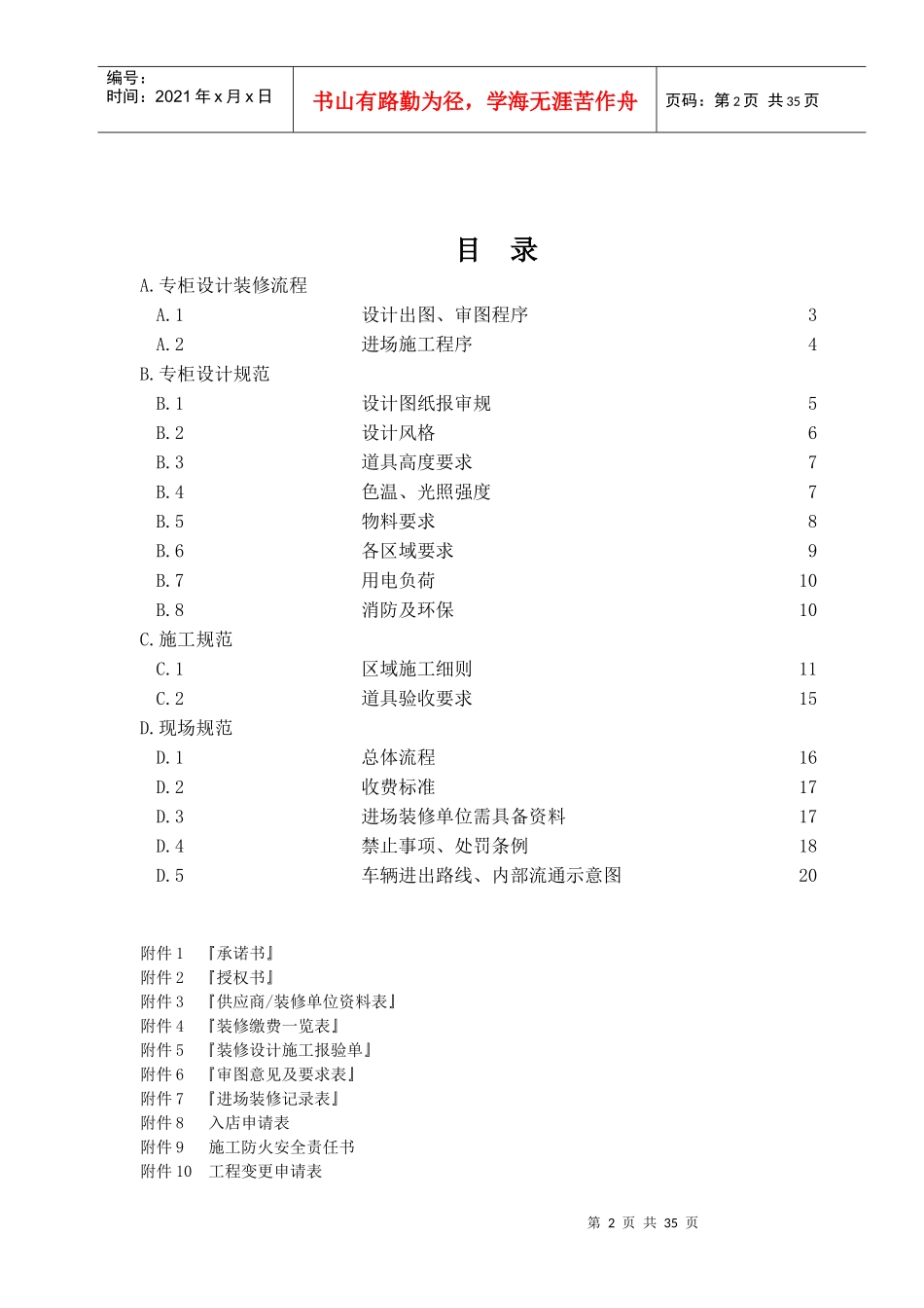 进场装修工作标准手册_第2页