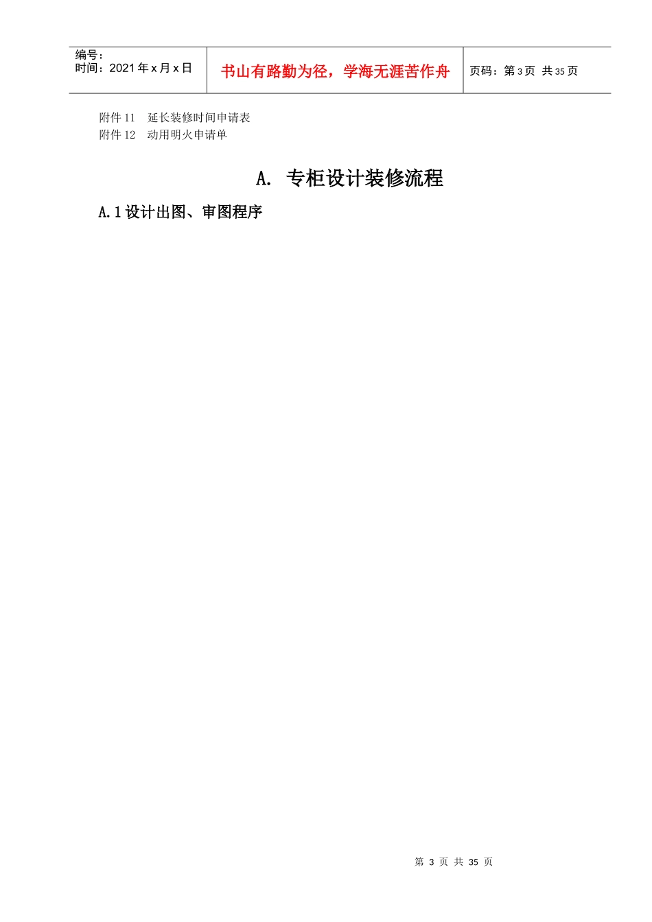 进场装修工作标准手册_第3页