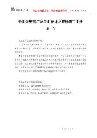 进场装修工作标准手册