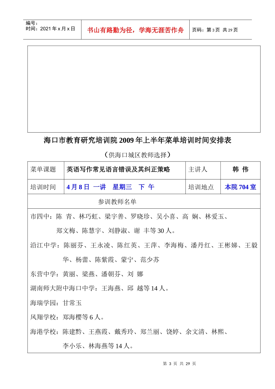 海口市教育研究培训院_第3页