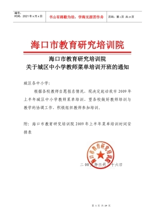 海口市教育研究培训院