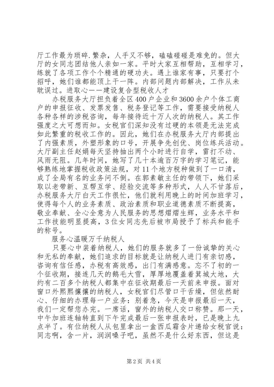 地税局服务大厅文明窗口创建工作总结_第2页