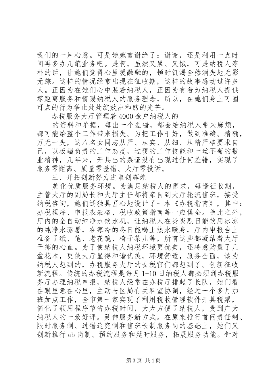地税局服务大厅文明窗口创建工作总结_第3页