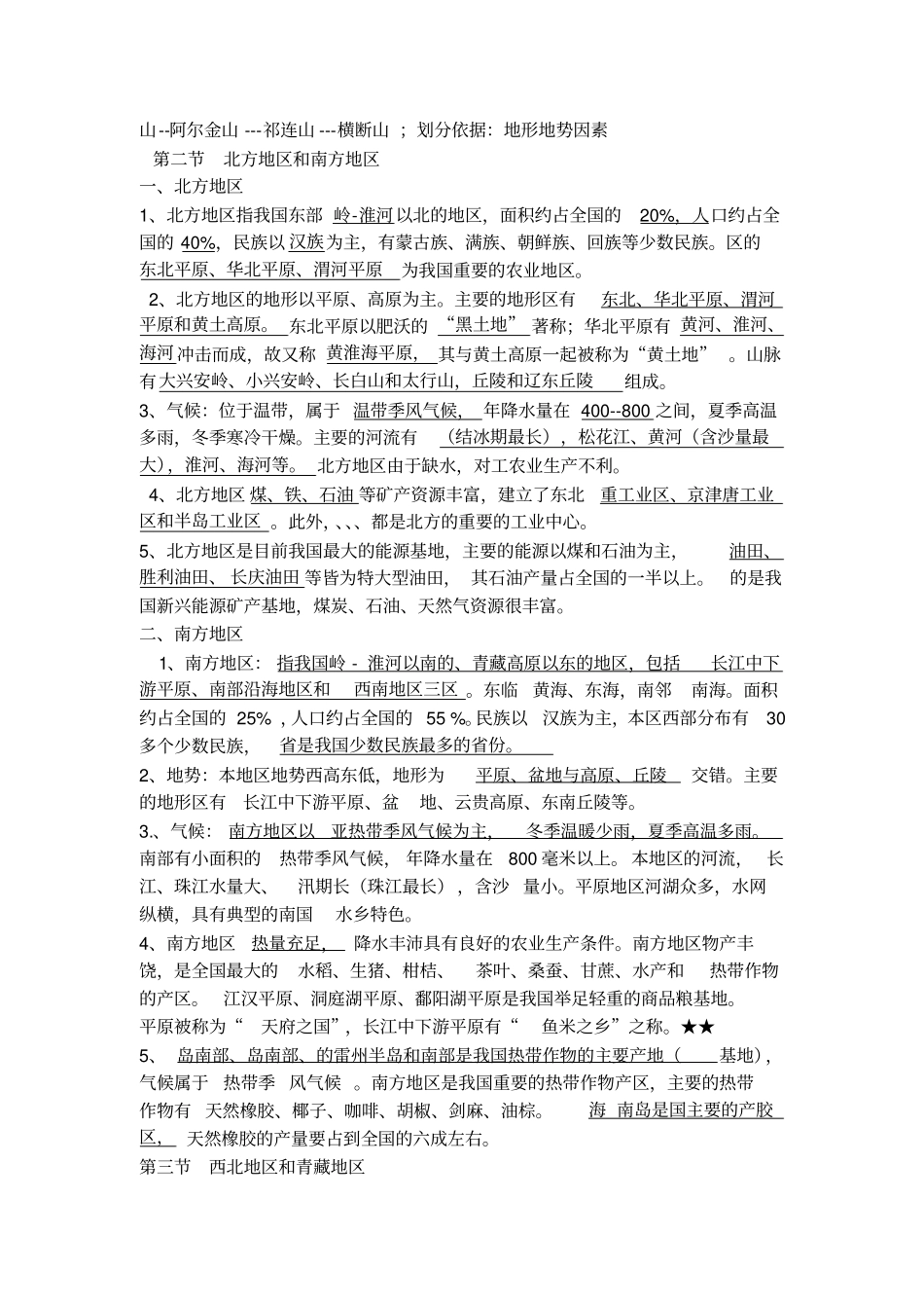 八下地理知识点(详细精华)_第2页