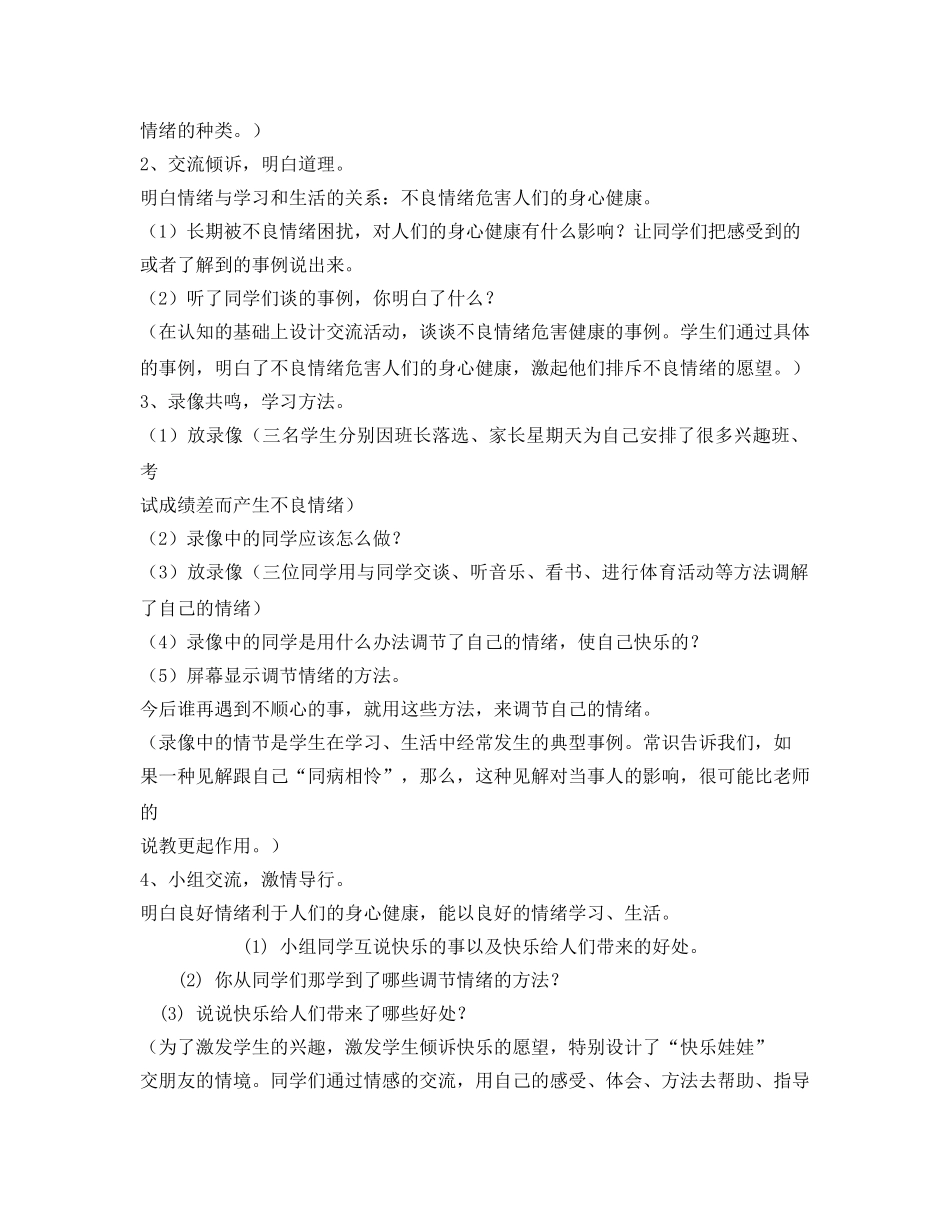 《安全管理文档》之心理健康安全课教案 _第2页