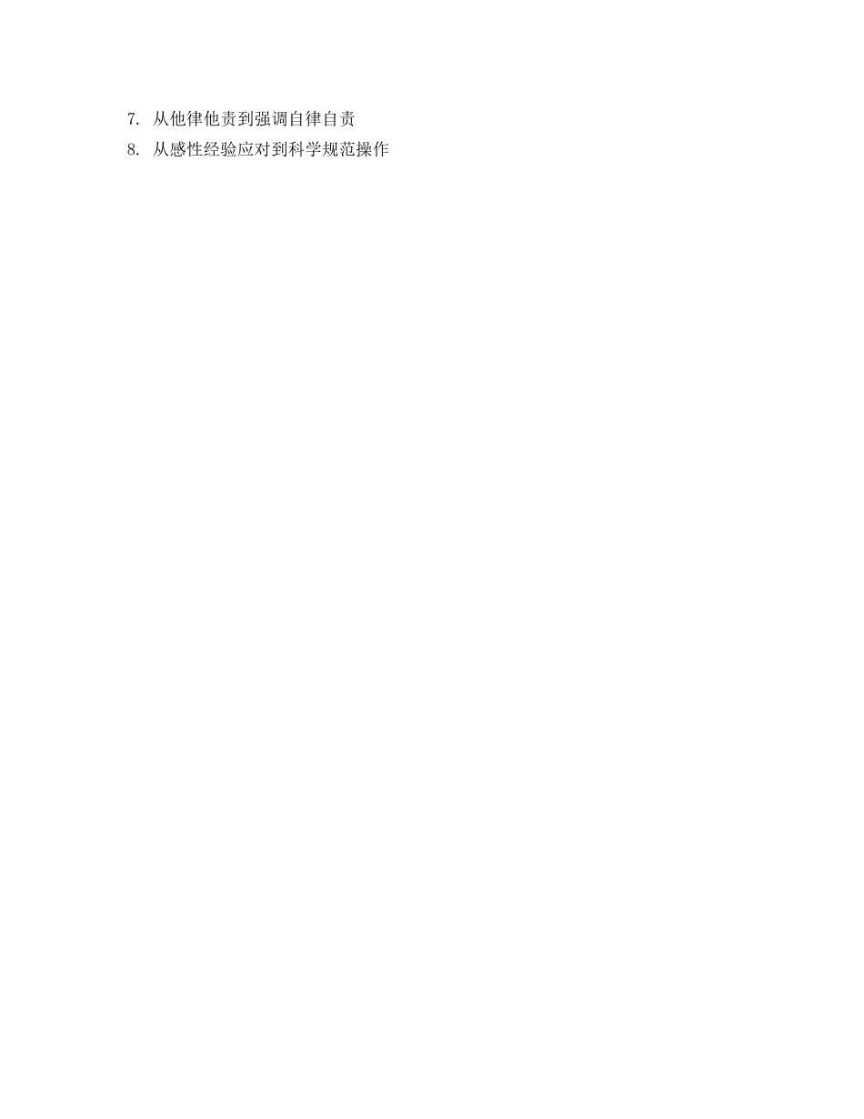 《安全文化》之我国安全行为文化的八大创新 _第2页