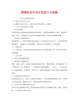 《安全文化》之我国安全行为文化的八大创新 