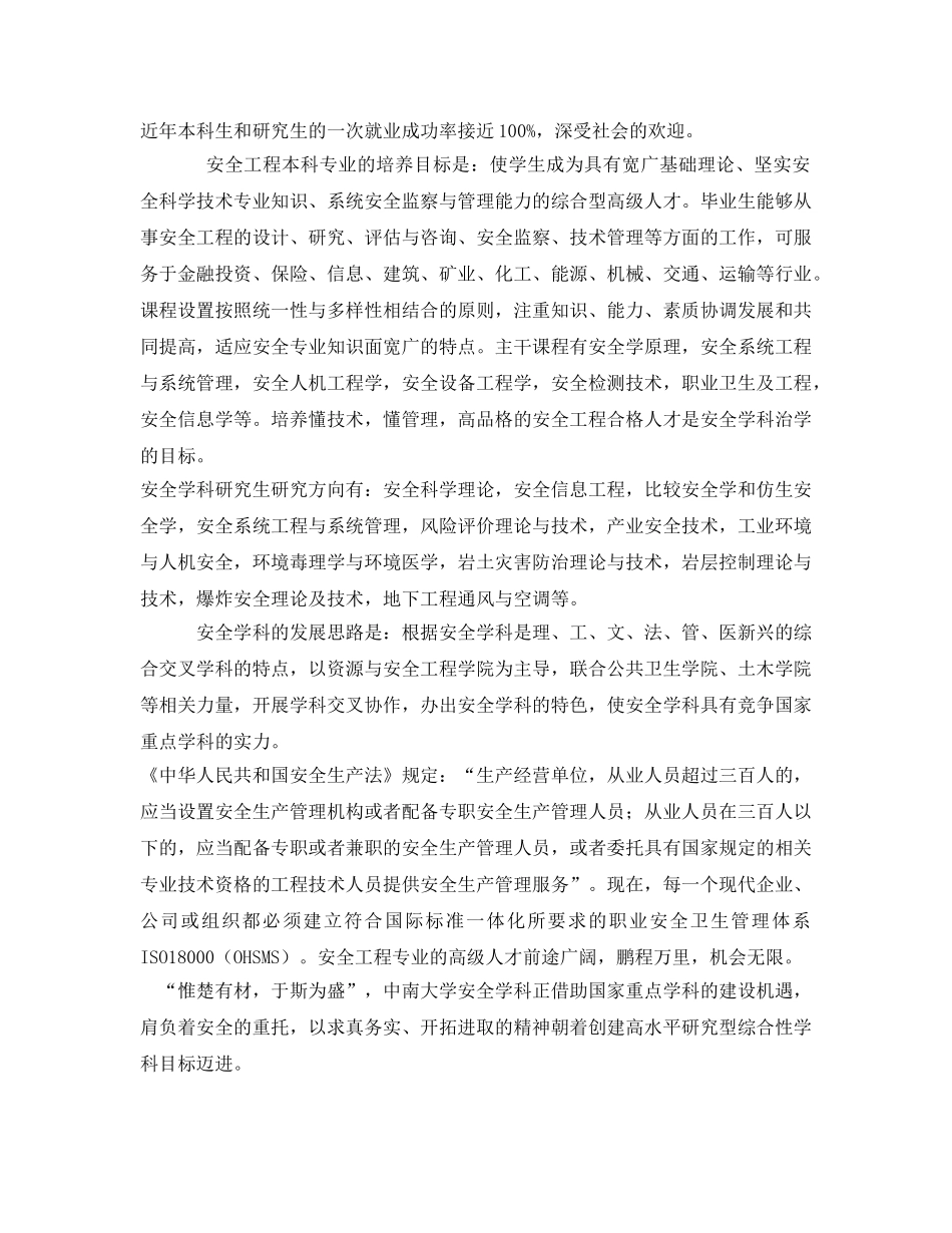《安全教育》之“惟楚有材，于斯为盛”——中南大学安全学科简介 _第2页