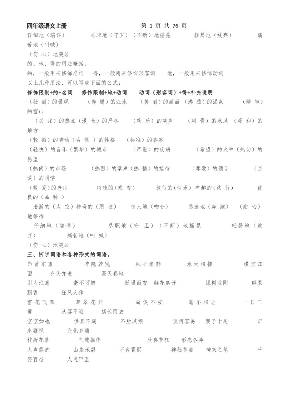 小学-四年级语文上册知识点归纳总结(最新最全)_第2页