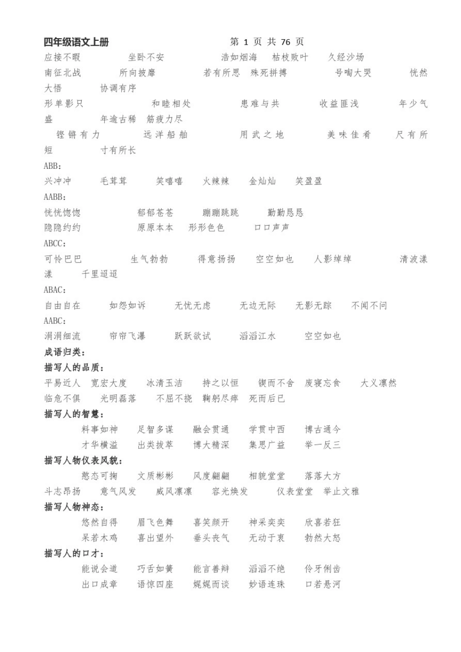 小学-四年级语文上册知识点归纳总结(最新最全)_第3页