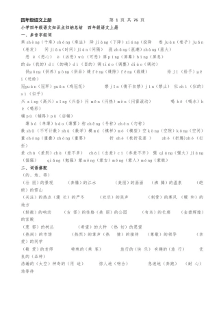 小学-四年级语文上册知识点归纳总结(最新最全)