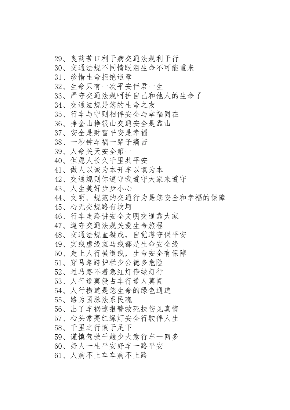 交通安全横幅标语集锦_第2页