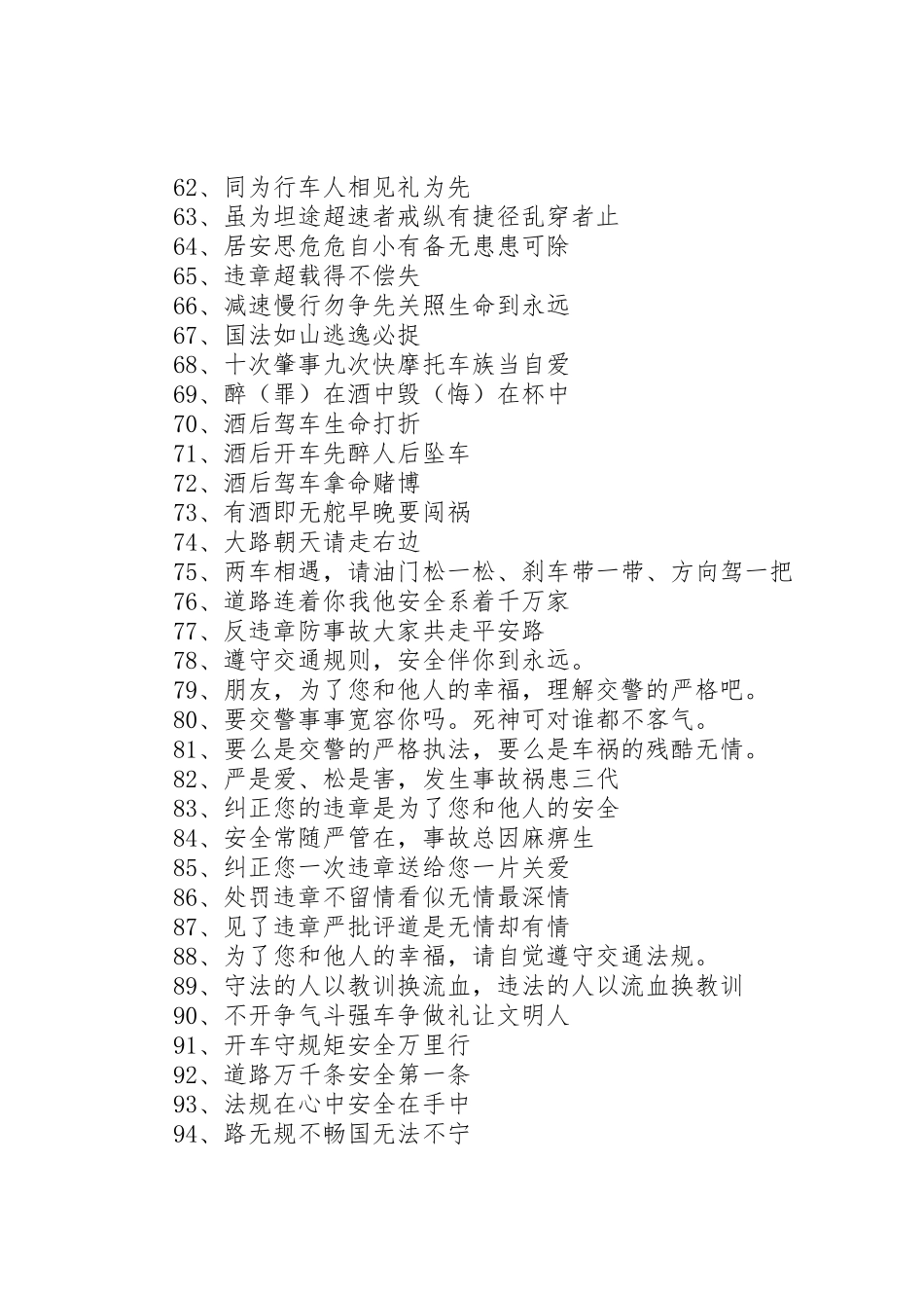 交通安全横幅标语集锦_第3页