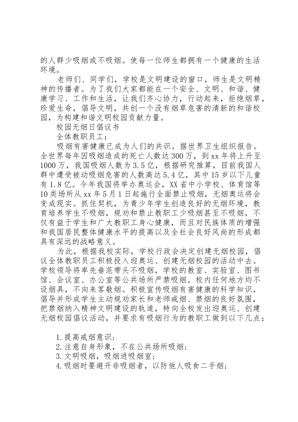 学校园禁烟倡议书范文_第2页